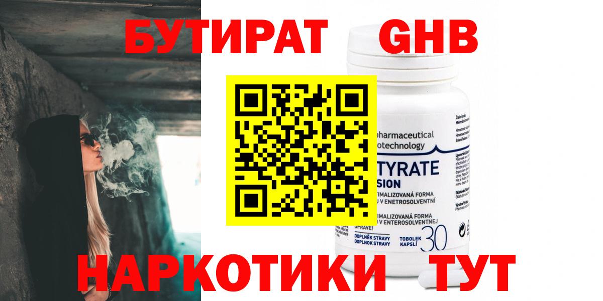 Бутират  Бутират оксана  Вход с VPN  Лыткарино 