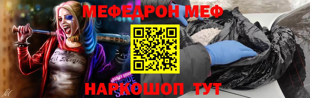 Меф Лыткарино